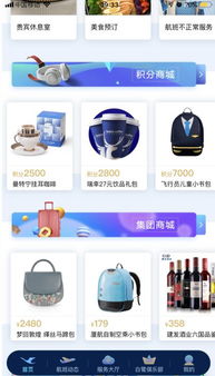 廈航集團(tuán)商城 正式上線廈航app,限時(shí)搶購今天結(jié)束