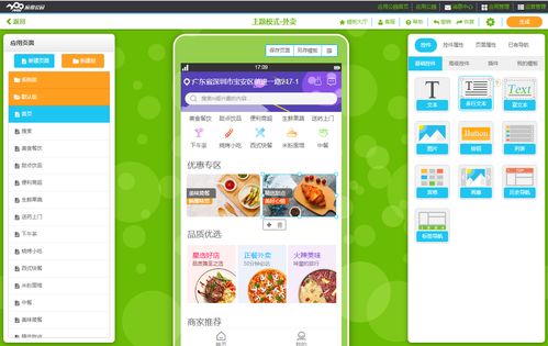 外賣app定制開發需要多少錢 2019年app開發報價單