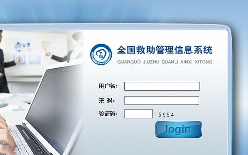 全國救助管理系統(tǒng)的網(wǎng)址 從哪兒可以找到