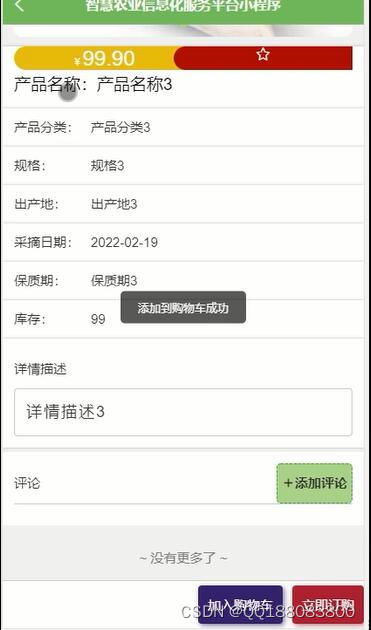 智慧農業信息化服務平臺農產品商城系統uniapp 微信小程序
