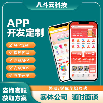 深圳軟件開發公司app定制開發商城小程序辦公系統制作