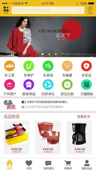 名天下品牌商城移動端設計 app