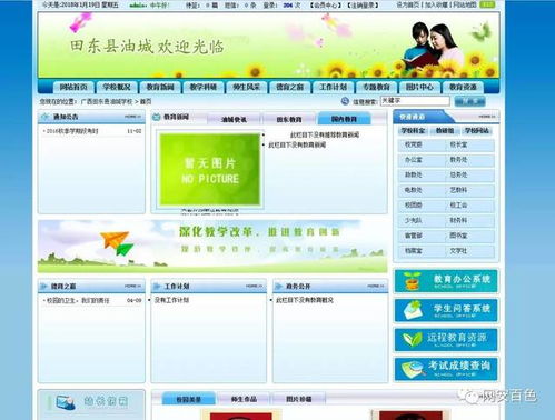 百色兩家網站驚現漏洞 竟可以隨意出入編輯發文 科技 網