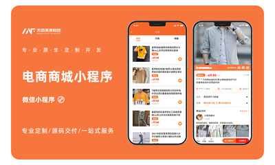 商城小程序APP小程序H5網站定制開發后臺管理系統商城
