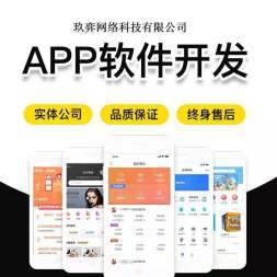 手機APP開發(fā)定制小程序設計商城直播社區(qū)團購系統(tǒng)網(wǎng)站設計開發(fā)