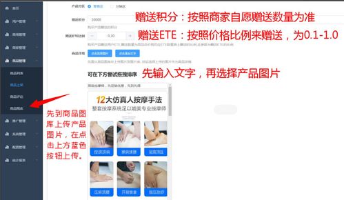 ete永恒生態(tài)dapp商城商家申請及商品上架流程