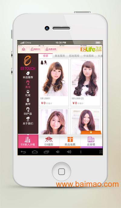 深圳生晟科技app定制 美發(fā)行業(yè)app定制,深圳生晟科技app定制 美發(fā)行業(yè)app定制生產(chǎn)廠家,深圳生晟科技app定制 美發(fā)行業(yè)app定制價格