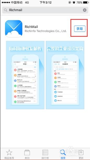richmail郵件系統(tǒng)app客戶端如何下載使用
