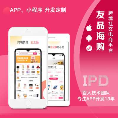 上海涵予科技app小程序手機軟件定制作設計跨境免稅店購物電商城企業(yè)系統(tǒng)開發(fā)外包服務